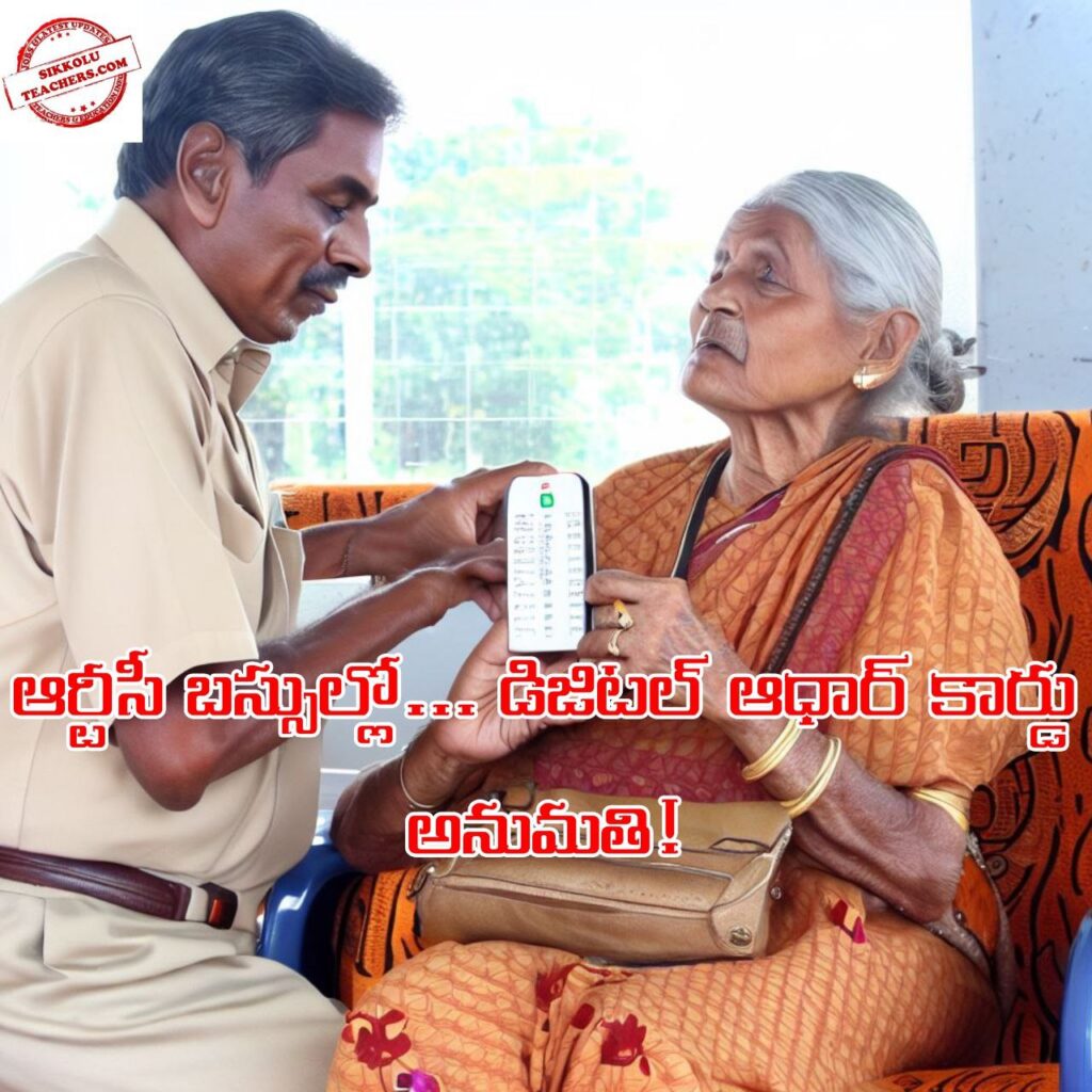 APSRTC ACCEPTS DIGITAL AADHAR CARDS OF SENIOUR CITIZENS