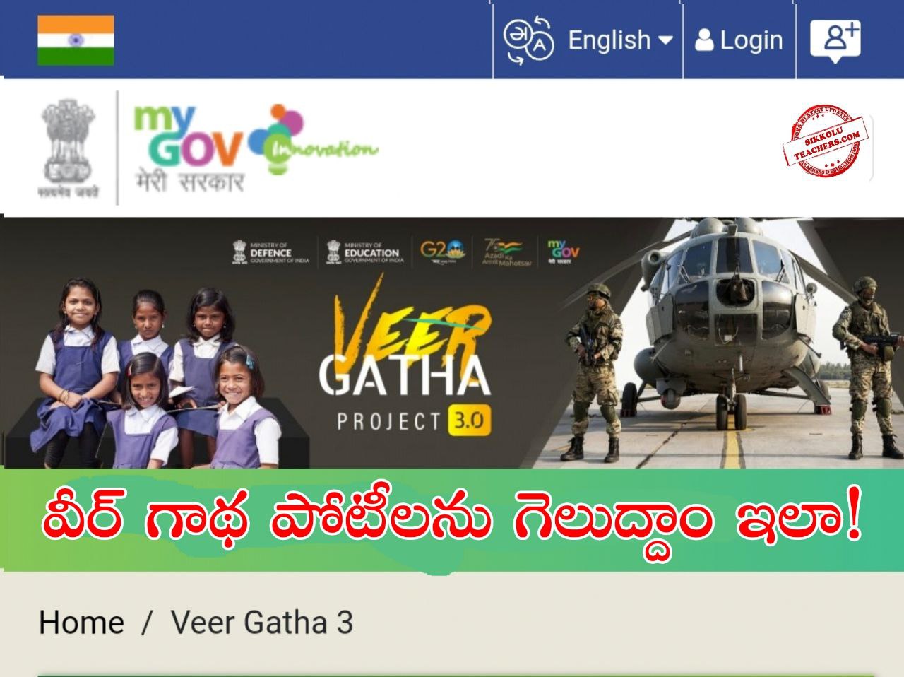 Veer Gatha 3.0 PROJECT